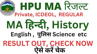 🔴👉HPU MA Hindi, English, History, Pol. Science etc Result Out Check Now ऐसे करें चेक