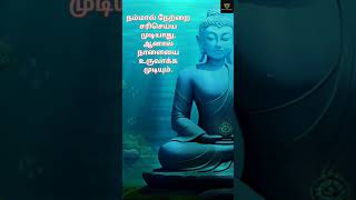 தமிழ் இலக்கிய கவிதைகள்💯 #shorts #ytshorts #trending #motivation #quotes #entertainment #inspiration