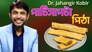 ডা জাহাঙ্গীর কবির স্যারের JK Lifestyle চাল আটা ময়দা সুজি ছাড়া নারিকেলের পুরভরা পাটিসাফটা পিঠা/Pitha