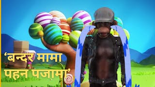 Bandar Mama Pahan Pajama - 3D Animated Hindi Rhymes