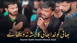 Bhai Ka Lasha ll Anjuman Sipahe Hussaini Bhanauli Sadat