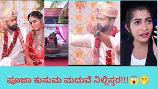 ಪೂಜಾ ಕುಸುಮ ಮದುವೆ ನಿಲ್ಲಿಸ್ತರ!!!😱😲 Bhagyalaksmi todays episode #bhagya #thandav #shrestha