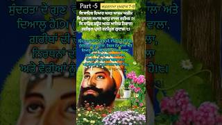 ਜ਼ਫ਼ਰਨਾਮਹ ਮੁਖਵਾਕ 7-8/ Dharmik/Punjabi status /gurbani kirtan#shorts