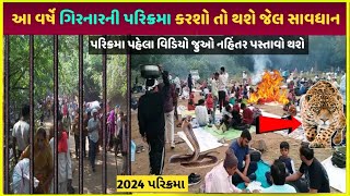 Girnar parikrama 2024 માં કરતા પહેલા સાવધાન | Girnar Lili parikrama 2024 video| Lili parikrama Yatra