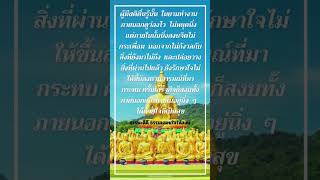 #คติธรรมสอนใจ #ธรรมะกับชีวิต #ข้อคิดสอนใจ #ธรรมะ #ธรรมะดีดี #ฟังธรรมะก่อนนอน #ธรรมะสอนใจ