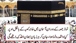 Namaz Jummay Ke Douran Aasman Mein Khanah Kaaba Ke Bilkul Oopar Kya Waqea Runuma Hoa