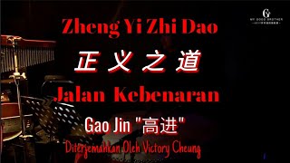 Zheng yi zhi dao 正义之道 - Jalan Kebenaran - Gao Jin 高进 (Lirik Dan Terjemahan)