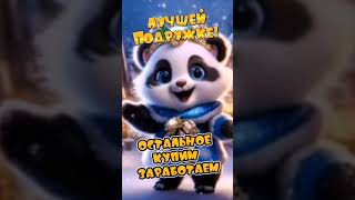 ЛУЧШЕЙ ПОДРУЖКЕ ПОСВЯЩАЕТСЯ