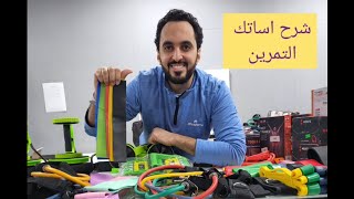 اهم الفروقات مابين اساتك التمرين المنزلي والجيمات وخاماتها المختلفه