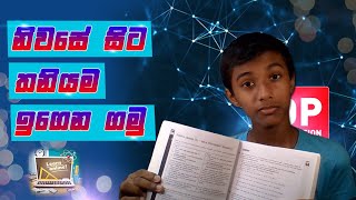 How to get an education at home using Internet in sinhala | තනියම ඉගෙන ගමු