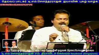 T M SOUNDARAJAN LEGEND LIVE CANADA 1990 SINGAPORETMSFANS M THIRAVIDASELVAN VOL 13 balraj