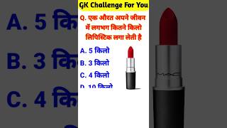 gk questions and answers | gk in hindi | general knowledge #gk #gkinhindi #generalknowledge