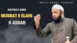 Nusrat e Elahi K Asbab (Khutba e Juma) Hafiz Abdut Tawwab Mohammadi 15-09-2023