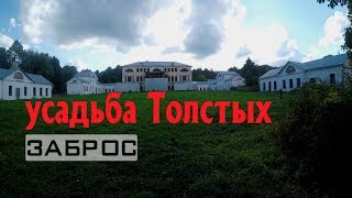 Усадьба Мансуровых-Толстых. деревня Дубровка. Калужская область. в поисках Пудова колодца