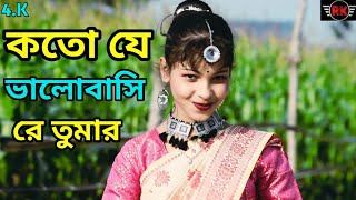 Amar Moyna Pakhe Re।। আমার মইয়না পাখি রে New Bangla Song @R.K FAST ASSAM