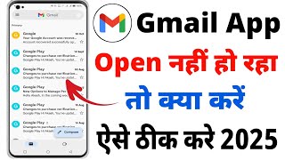 Gmail App Open Nahi Ho Raha Hai | Gmail App Not Opening On Android