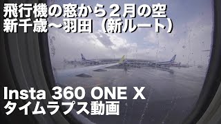 【広角】B737-700 - AirDo 飛行機の窓から 新千歳〜羽田（新ルート） 2月の空