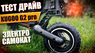 Лучший электросамокат Kugoo G2 pro, лучший в своем классе! #139