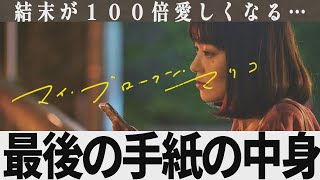 【解説レビュー】映画『マイブロークンマリコ』最後の手紙には何が書かれていた｜タナダユキ×奈緒×窪田正孝×タナダユキ【ネタバレ考察】