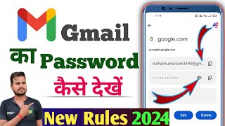 Gmail ka password kaise dekhe | Gmail ka password bhul Jane par kya kare | Gmail password