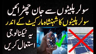 Solar Roof new technology | best technology in the history of Pakistan