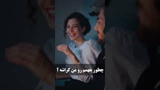 از کجا بفهمم دختره روم کراشه ؟ #shortsvideo #short