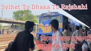 Sylhet to Rajshahi travel by Train || সিলেট থেকে কালনী আর ঢাকা থেকে বনলতা ভ্রমণ