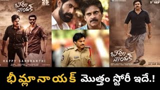 BHEEMLA NAYAK FULL STORY LEAKED?PAWAN KALYAN NITYAMENON SSTHAMAN S D N VAMSI TRIVIKRAM SAGAR