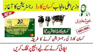 Free Kisan Card - Kisan Card Apply Karne Ka Tarika Kiya Hai - CM Maryam Nawaz Kisan Kisan Scheme