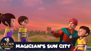 रूद्र की जादुई नगरी | रुद्र | Rudra Action Cartoon | Magician's Sun City | Rudra TV Show 2024 Hindi