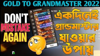 How To Reach Grandmaster Tricks 2022 || যে ভূলে গ্রান্ডমাস্টার এ যেতে পারবেন না || #grandmaster