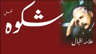 Allama Iqbal | Bang e Dira 105  | Shikwa | Iqbaliat | A Voice of Heart