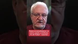 Ракети на випробуваннях не летять одразу, а російська РС-26 "Рубєж" - полетіла!