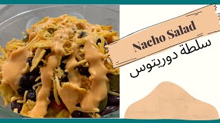 Nacho Salad - سلطة دوريتوس