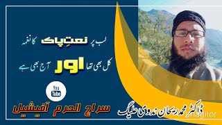 Mere Nabi se mera rishta || میرے نبی سے میرا رشتہ کل بھی تھا اور آج بھی ہے || Dr. Raihan Nadwi