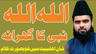 allh nabi ka garana || اللہ اللہ نبی کا گھرانہ || by allama mudassar qadri #foryoupage