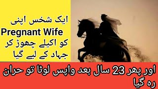 Story Of Hazrat Farukh And His Brave Wife And Son