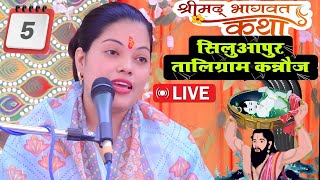 #live Day-5 ग्राम सिलुआपुर पोस्ट रोहली जिला कन्नौज/Ramayana Katha/Ravita Shastri #9411439973 Krishna