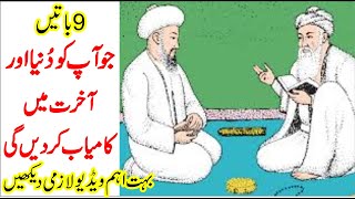 Kamyabi Qadmoon Mai Hogi Yeh 9 Batien Hmaesha Yad Rakhna | Tehzeeb voice