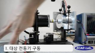 모터 무부하 역기전력 측정 시험(Motor NoLoad back EMF test)