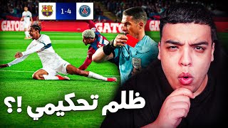 تحكيم مباراة برشلونة و باريس !؟