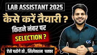 LAB ASSISTANT NEW VACANCY 2025 की तैयारी कैसे करें | LAB ASSISTANT VACANCY SELECTION STRATEGY 2025