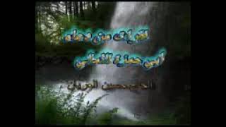 فقرات من دعاء ابو حمزه الثمالي