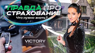 Вся правда про страхование/АВТОСТРАХОВАНИЕ, ИМУЩЕСТВО, ИПОТЕКА!#automobile #россия #рекомендации