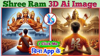 🙏🙏How to make Ram ji 3d Image | Ram मन्दिर वाला फोटो कैसे बनाए #jaishreeram