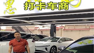 硬核车商，精品靓车“给钱就走”！