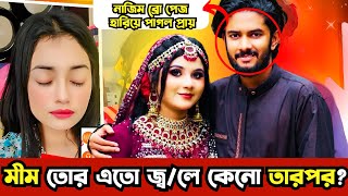 মিমকে ঠকিয়ে নাজিম তানিশাও পারলোনা নিজের সম্পর্ক বাচাতে। Nazim Bro l Adiba Mim