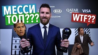 МЕССИ ЛУЧШИЙ ИГРОК ГОДА, ПОСЛЕ ВАН ДЕЙКА! ЗИДАН УХОДИТ ИЗ РЕАЛА! ⚽ НОВЫЕ ТРАНСФЕРНЫЕ СЛУХИ 2019