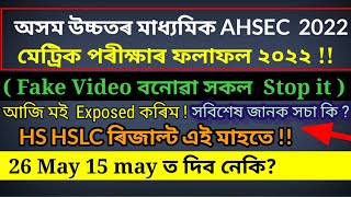 Latest Update HS /HSLC 22 examination Result Proper Update Exposed _|SEBA student important news