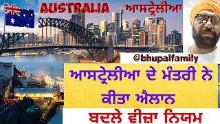 AUSTRALIA ਚ ਬਦਲੇ ਵੀਜ਼ਾ ਨਿਯਮ 23 ਮਾਰਚ ਤੋਂ ਹੋ ਗਏ ਲਾਗੂ #australia #immigration